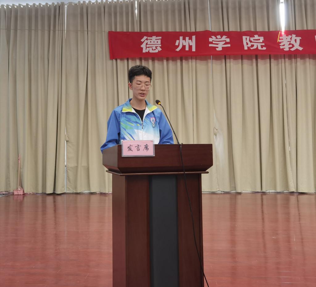 德州学院教师教育学院成功举办2020级新生大会
